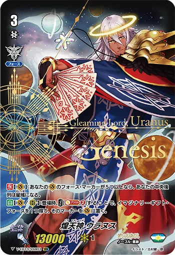 煌天神ウラヌス(箔押し)