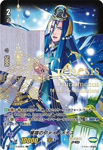 星宿のファイノメナス(箔押し)