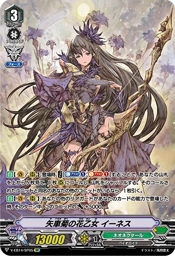 矢車菊の花乙女イーネス