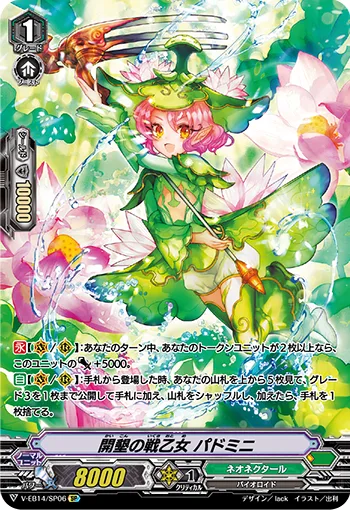 開墾の戦乙女パドミニ