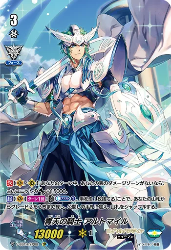 青天の騎士アルトマイル