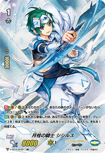 月桂の騎士シシルス