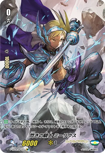 閃きの騎士ミーリウス