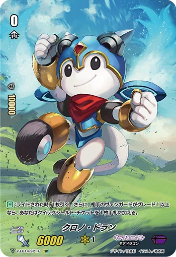 クロノ・ドラン
