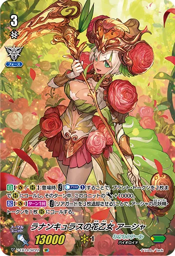 ラナンキュラスの花乙女アーシャ