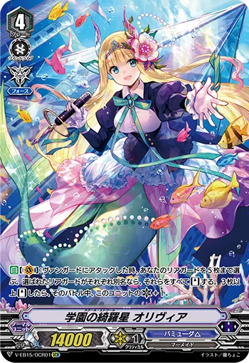 学園の綺羅星オリヴィア