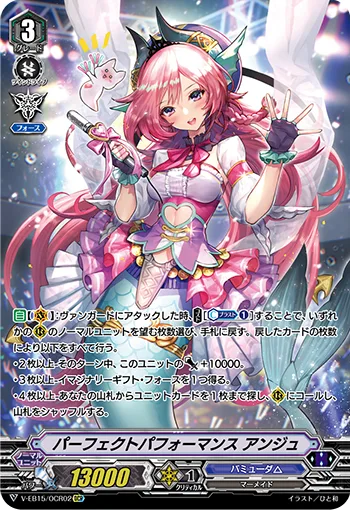 パーフェクトパフォーマンスアンジュ