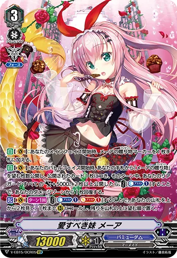 愛すべき妹メーア