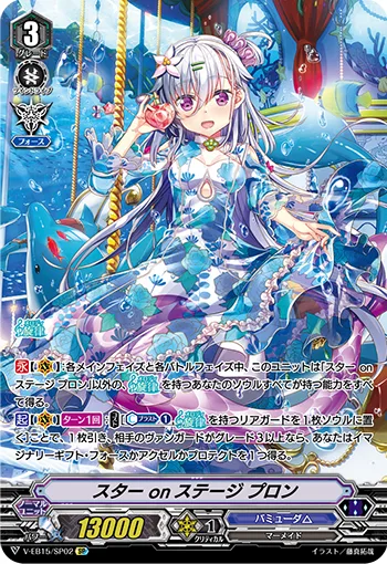 スターonステージプロン
