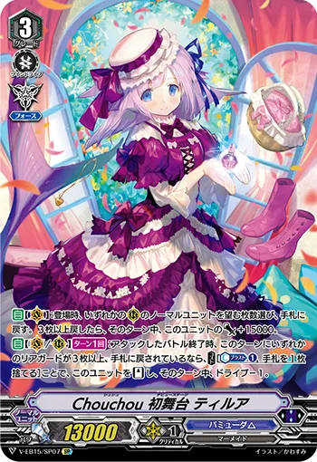 Chouchou初舞台ティルア
