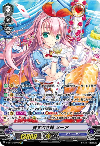 愛すべき妹メーア
