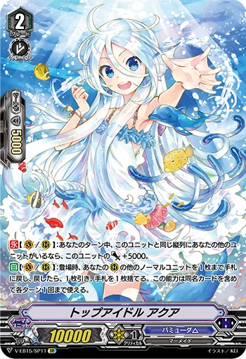 トップアイドルアクア