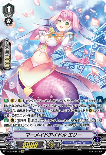 マーメイドアイドルエリー