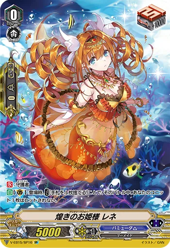 煌きのお姫様レネ