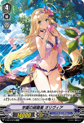 学園の綺羅星オリヴィア