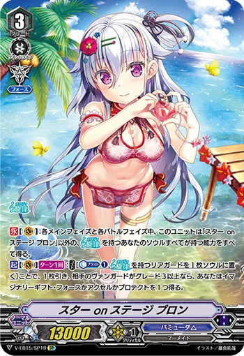 スターonステージプロン