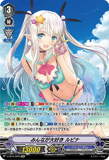 みんなが大好きルピナ