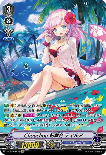 Chouchou初舞台ティルア