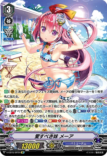 愛すべき妹メーア