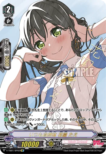 いつも自然体花園たえ(サイン入り)