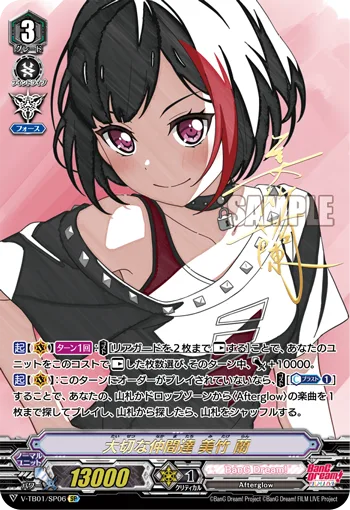 大切な仲間達美竹蘭(サイン入り)