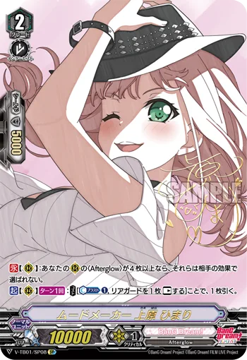 ムードメーカー上原ひまり(サイン入り)