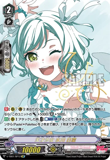 天才少女氷川日菜(サイン入り)
