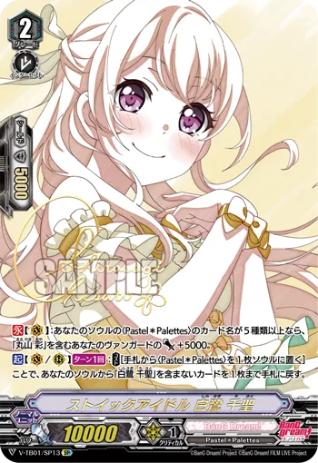 ストイックアイドル白鷺千聖(サイン入り)