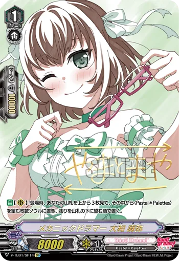 メカニックドラマー大和麻弥(サイン入り)