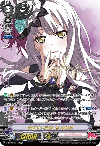 青薔薇の歌姫湊友希那(サイン入り)
