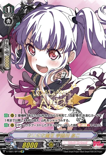 ちいさな魔王宇田川あこ(サイン入り)
