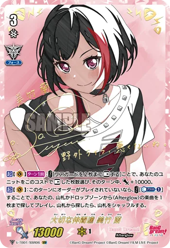 大切な仲間達美竹蘭(サイン入り)