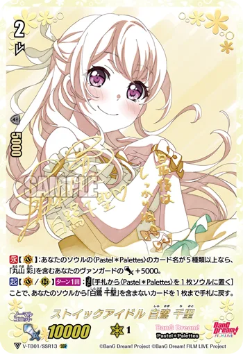 ストイックアイドル白鷺千聖(サイン入り)