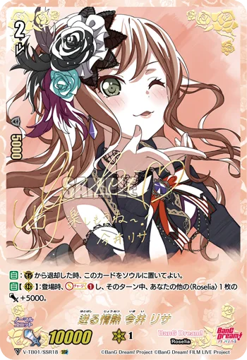 迸る情熱今井リサ(サイン入り)