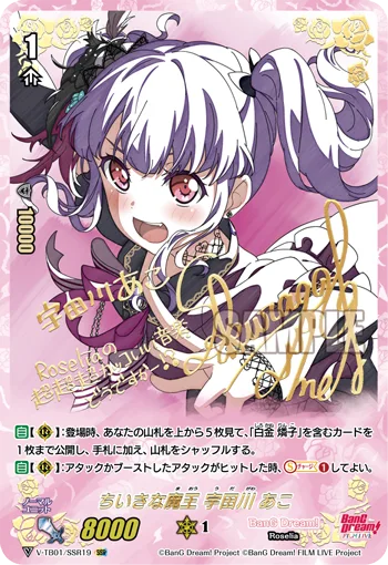 ちいさな魔王宇田川あこ(サイン入り)