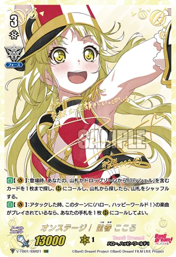 オンステージ！弦巻こころ(サイン入り)