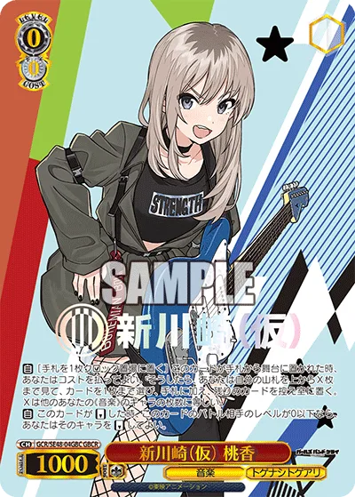 新川崎(仮) 桃香(箔押し入り)