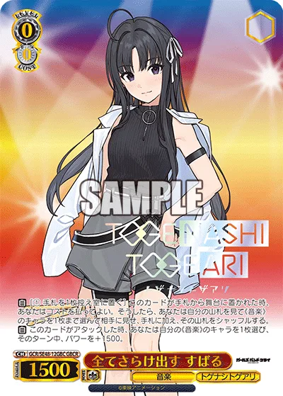 全てさらけ出す すばる(箔押し入り)
