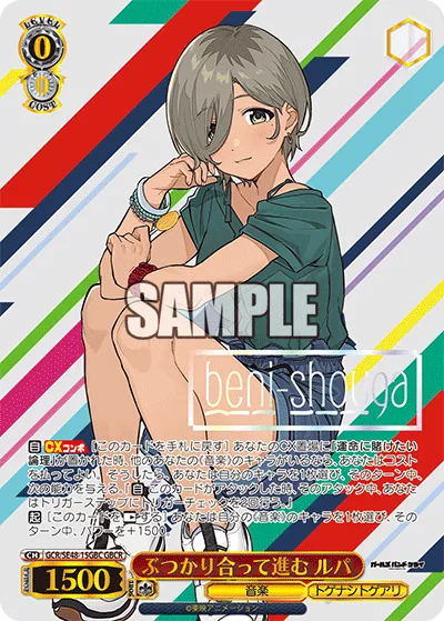 ぶつかり合って進む ルパ(箔押し入り)