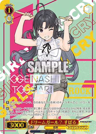 ドリームガール？ すばる(箔押し入り)