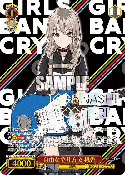 自由なやり方で 桃香(箔押し入り)