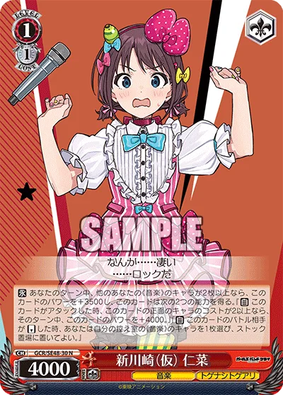 新川崎(仮) 仁菜