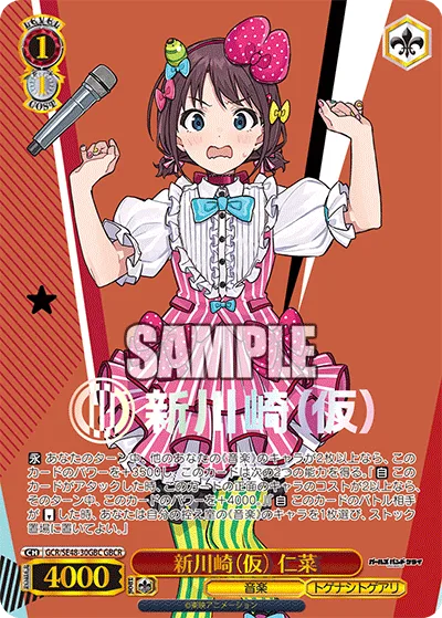 新川崎(仮) 仁菜(箔押し入り)