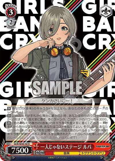 一人じゃないステージ ルパ