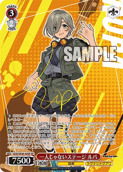 一人じゃないステージ ルパ(サイン入り)