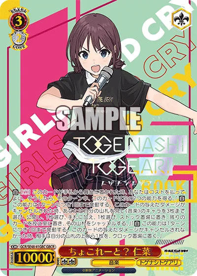 ちょこれーと？ 仁菜(箔押し入り)