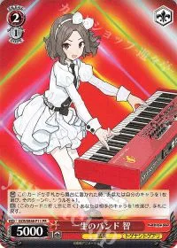 一生のバンド 智