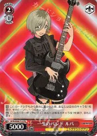 一生のバンド ルパ