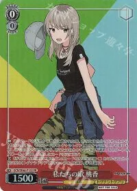 私たちの歌 桃香