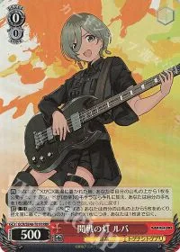 開戦の灯 ルパ